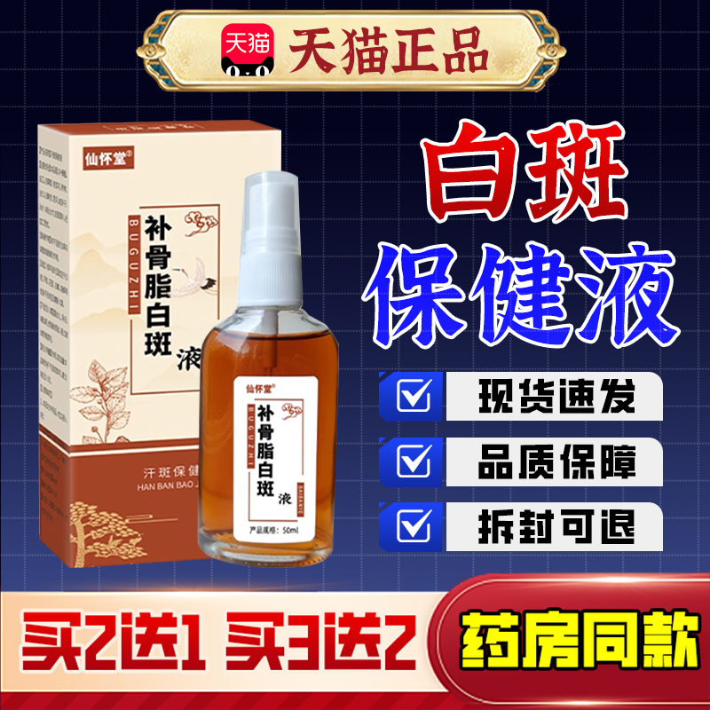 【药房同款】仙怀堂补骨脂护理液
