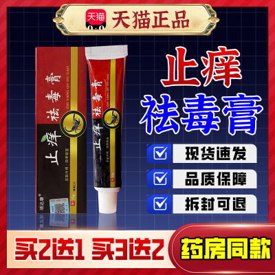 【顽达康】止痒祛毒膏抑菌乳膏