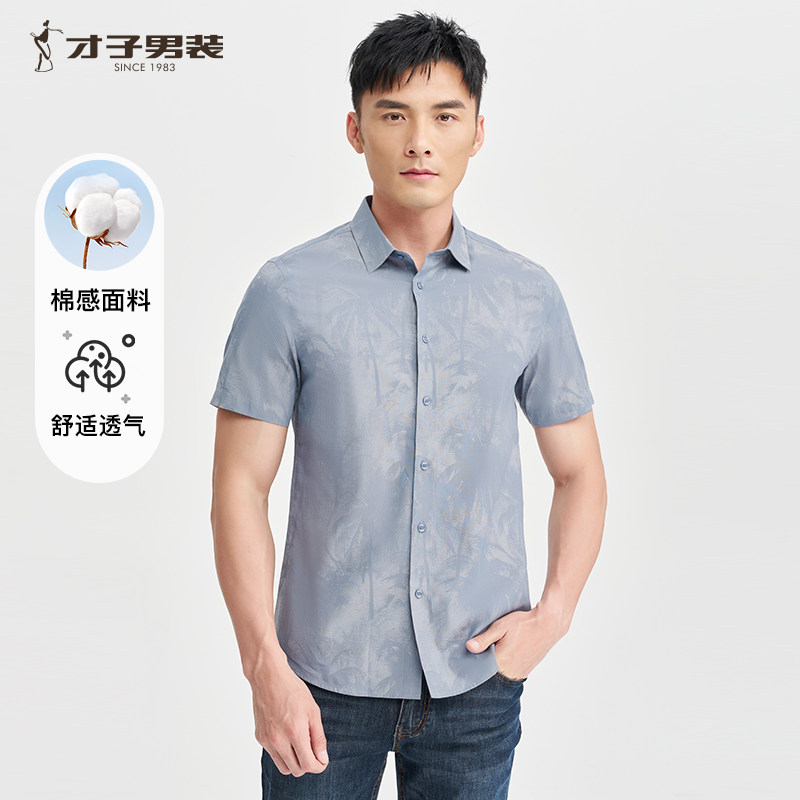 才子男装官方正品短袖衬衣男士棉感透气2025夏季新款满印休闲衬衫