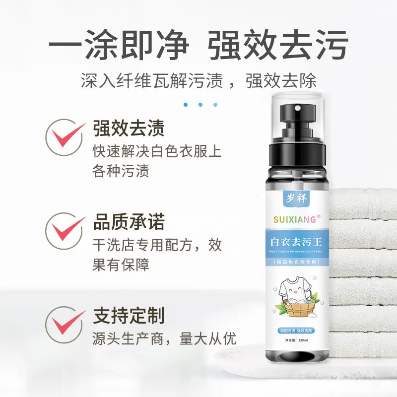 专洗白衣服衬衣衣领漂白专用衣物污渍白色t恤袖口去污
