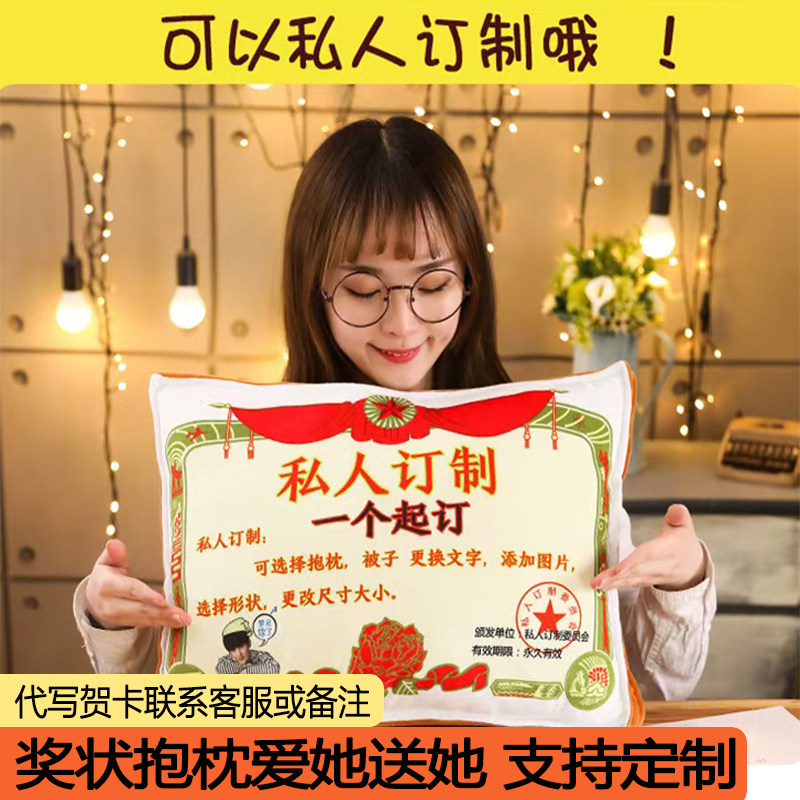 奖状抱枕被子毛绒玩具奖状靠垫