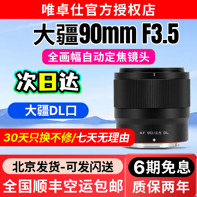 唯卓仕AF 90mm F3.5 DL镜头自动对焦适用DJI Inspire 3/Ronin 4D