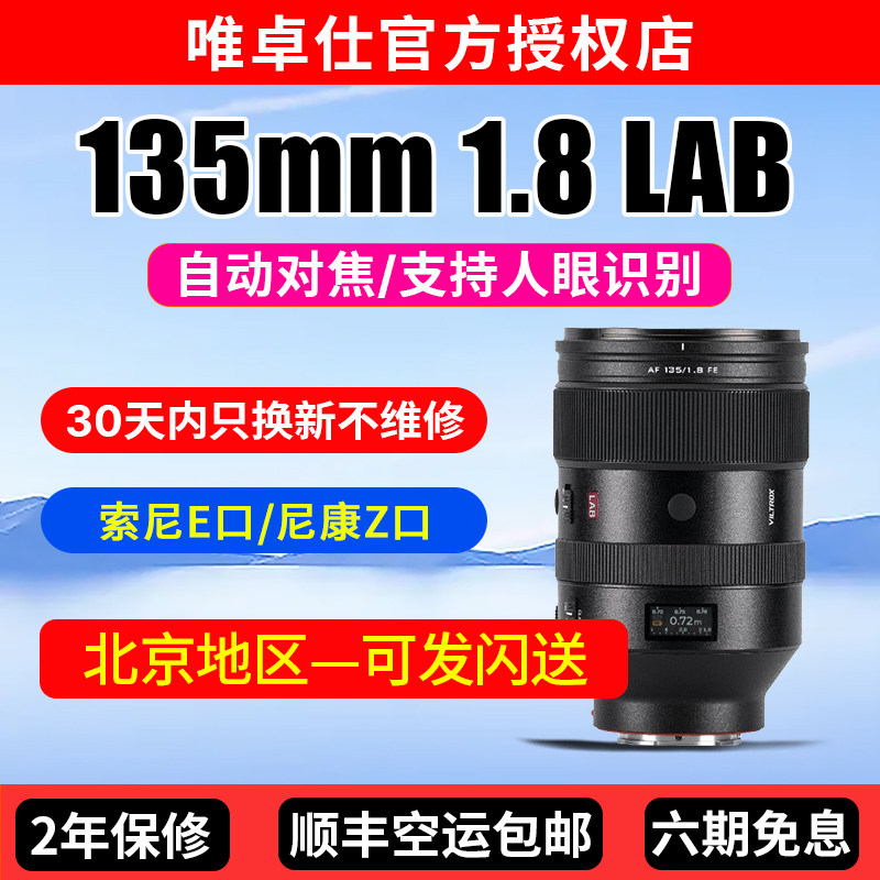 唯卓仕135mm F1.8 LAB镜头适用索尼E尼康Z微单全画幅相机自动对焦