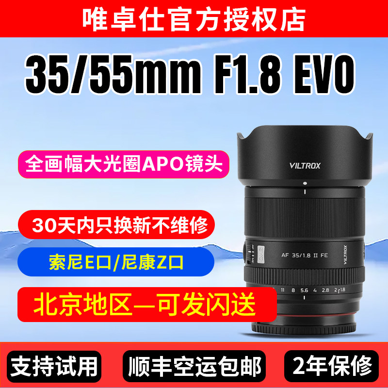 唯卓仕35/55mmF1.8EVO镜头图片