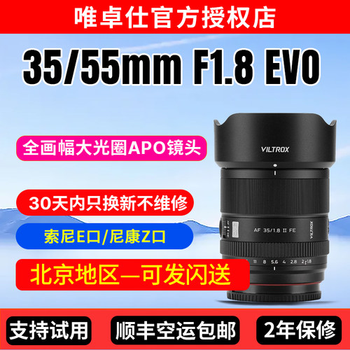 唯卓仕35mmF1.8EVO全画幅京