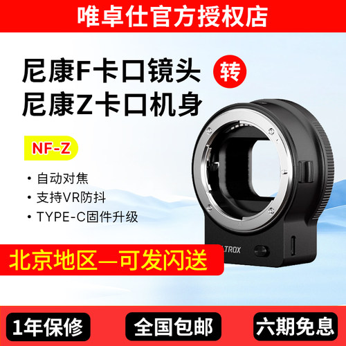 唯卓仕NF-Z转接环单反F镜头转Z卡口微单Z50 Z6 Z6II Z7 Z7II相机FTZ转接环适配器自动对焦防抖