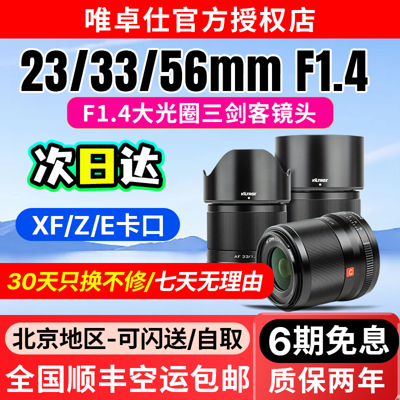 唯卓仕23/33/56mm F1.4广角镜头适用E/Z/X口微单定焦镜头自动对焦