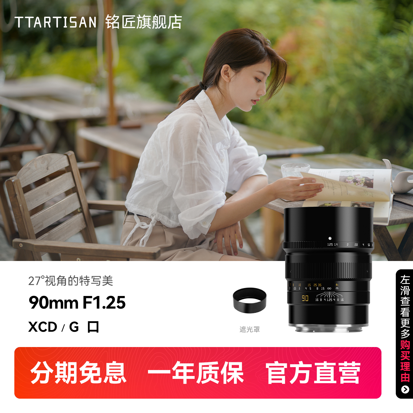 铭匠90mm f1.25全画幅定焦镜头大光圈人像适用富士G哈苏