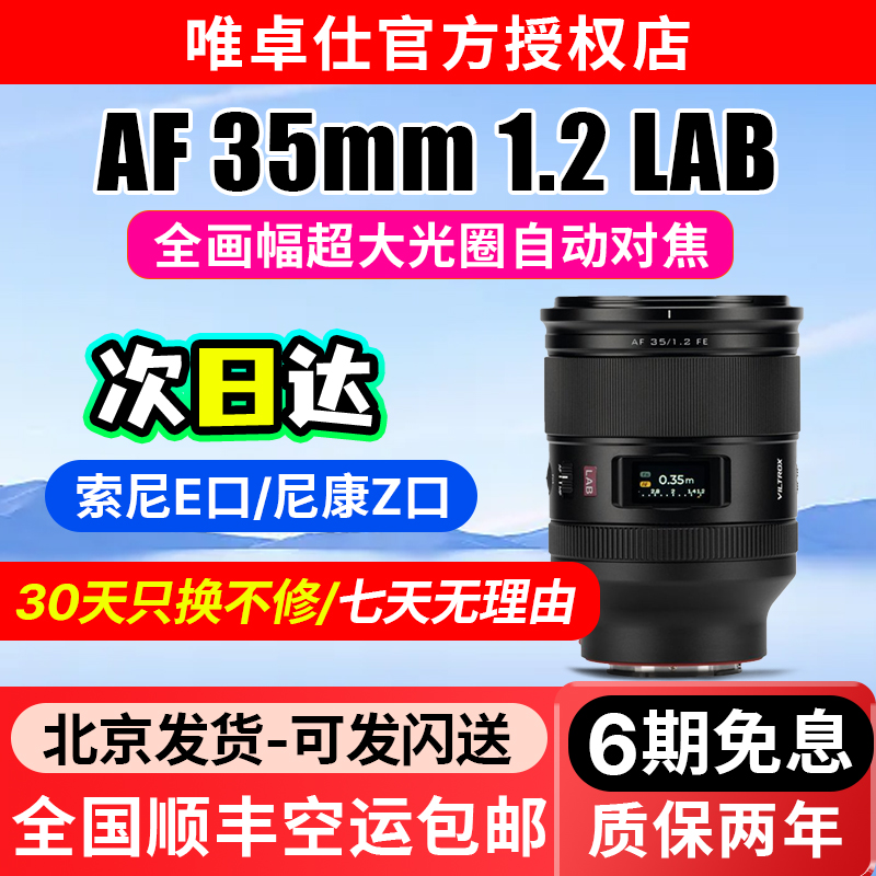 唯卓仕35mmF1.2LABFE/Z口镜头