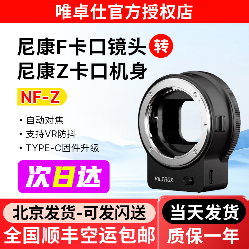 唯卓仕NF-Z转接环单反F镜头转Z卡口微单Z50 Z6 Z6II Z7 Z7II相机FTZ转接环适配器自动对焦防抖