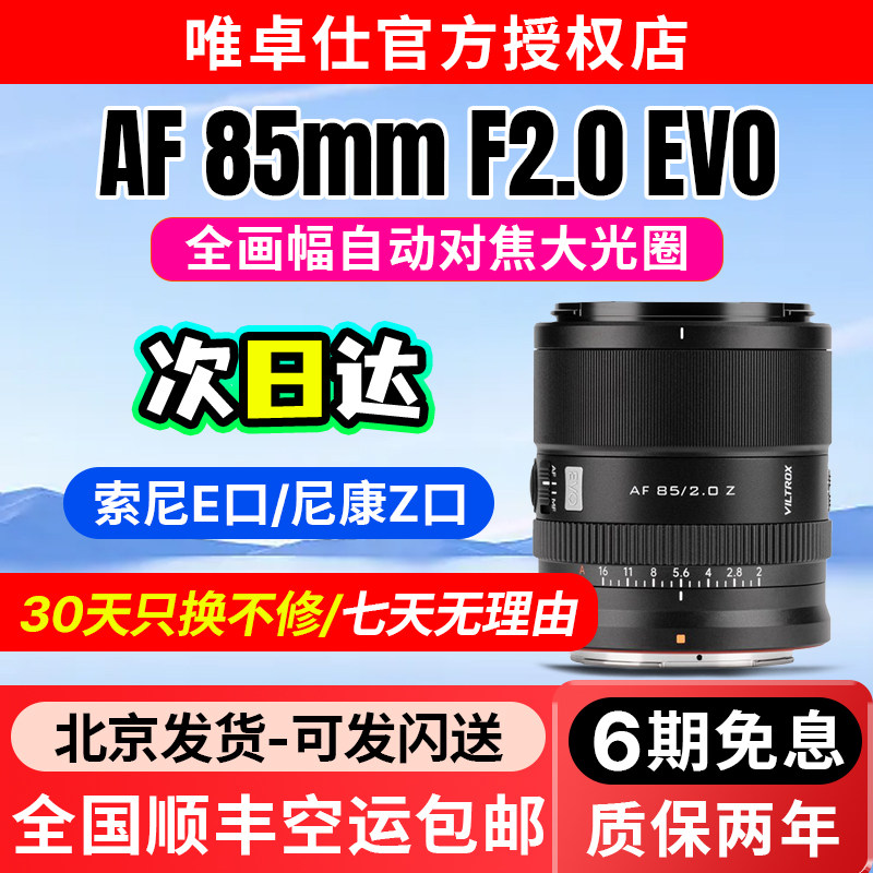唯卓仕AF85mmF2.0EVO镜头