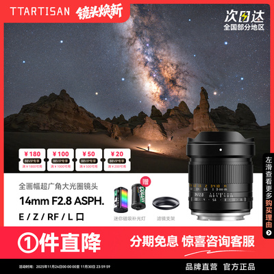 铭匠14mm F2.8全画幅超广角镜头星空风光适用索尼E尼康Z佳能松下