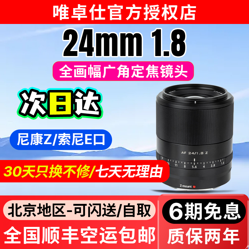 唯卓仕24mm F1.8镜头E/Z卡口微单相机全画幅广角定焦镜头自动对焦