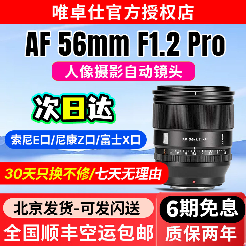 唯卓仕AF 56mm F1.2 Pro定焦镜头XF/Z/E卡口相机微单镜头自动对焦,数码相机/单反相机/摄像机,微单镜头,淘宝优惠券,粉丝福利购,淘宝优惠卷