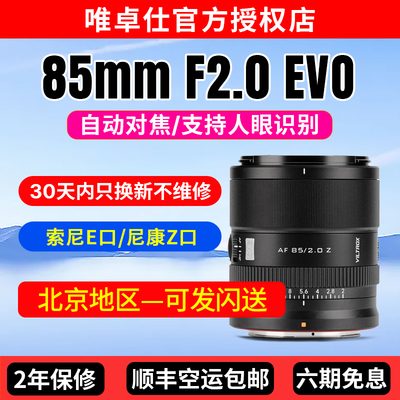 唯卓仕AF85mmF2.0EVO镜头
