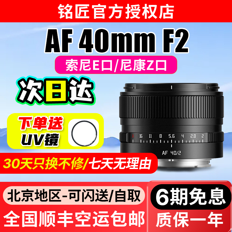 铭匠40mm F2自动对焦全画幅定焦大光圈镜头人文适用尼康Z索尼E口