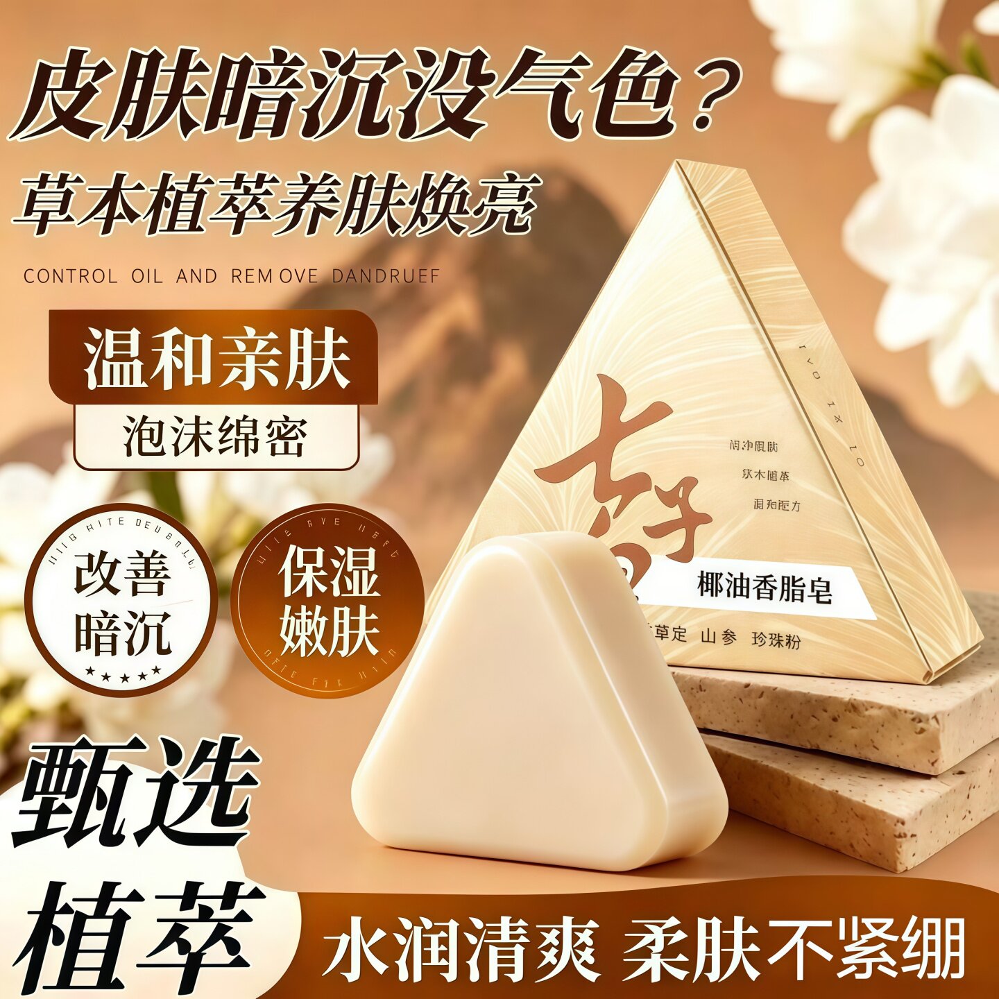 七子白手工洁面皂椰油不紧绷