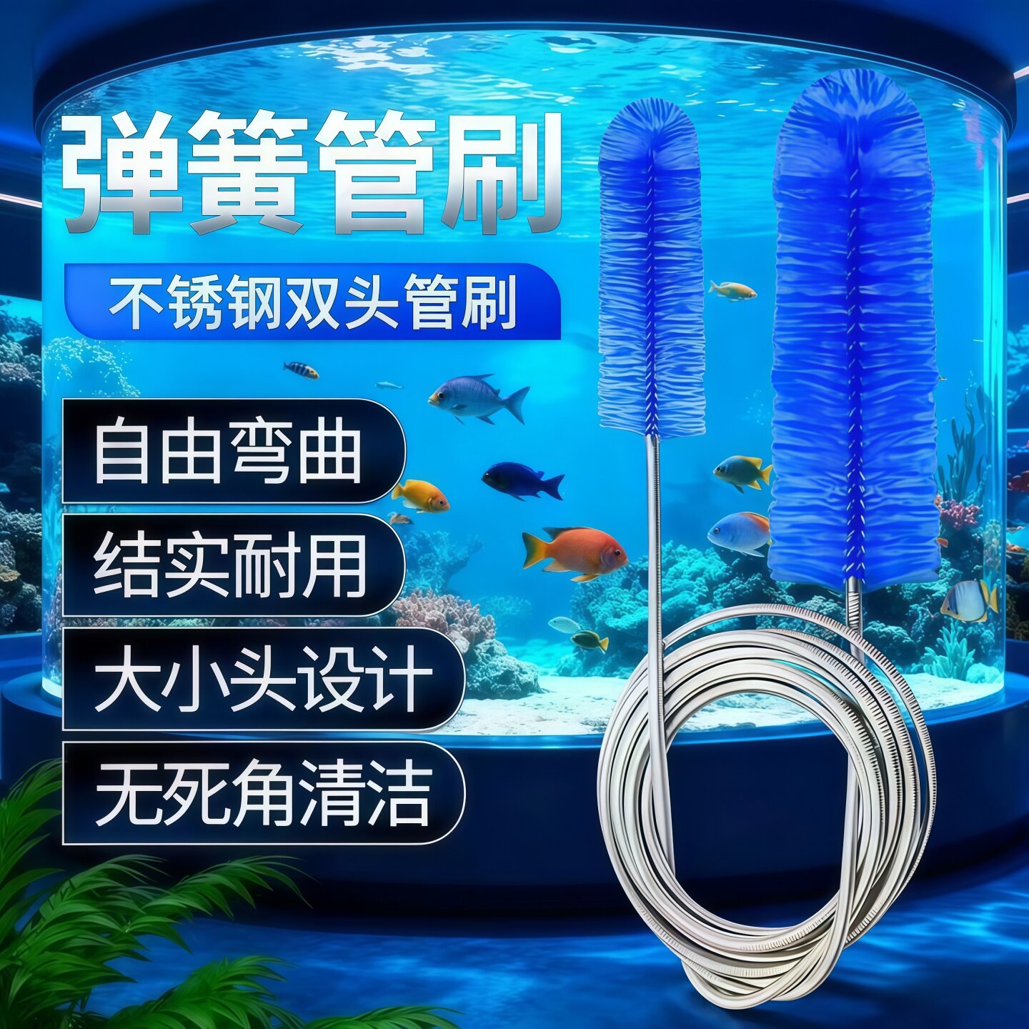鱼缸水管清洁刷过滤桶进出水管清洁刷不锈钢水管水冷硬管水管毛刷