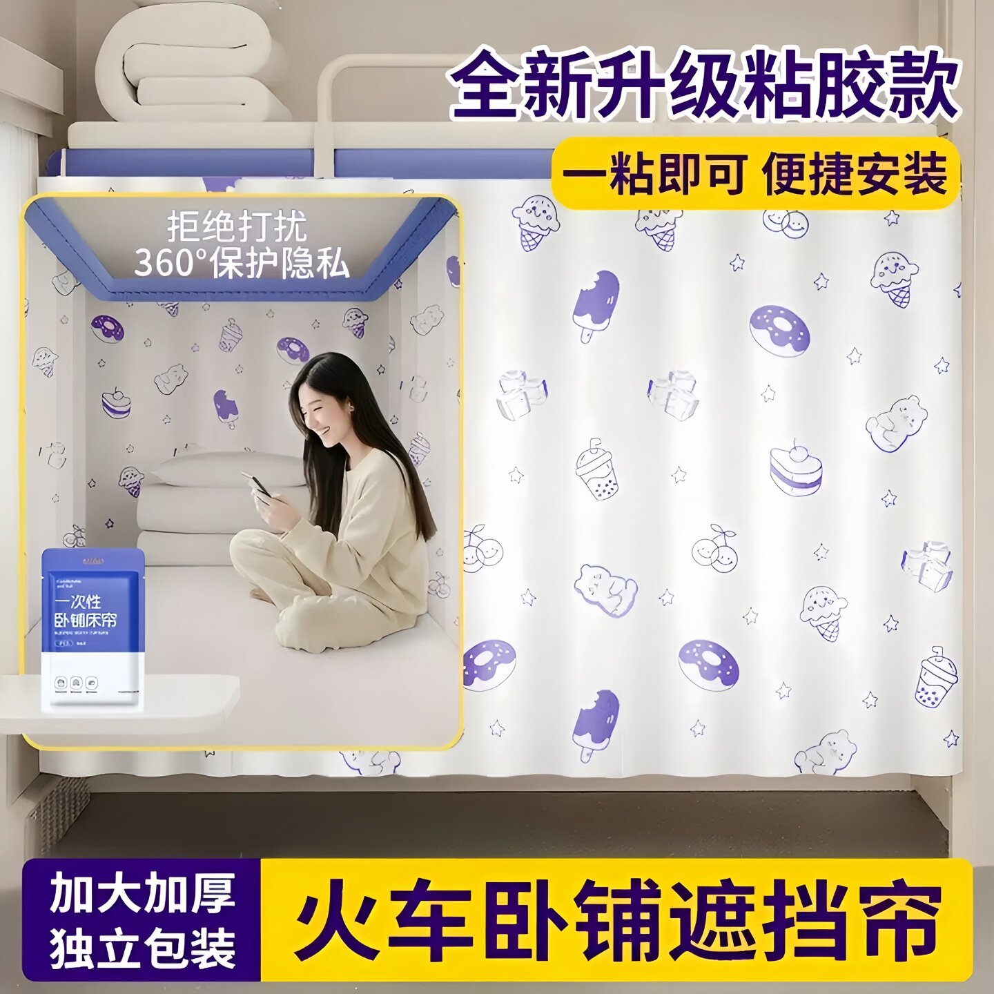 火车卧铺遮挡帘一次性硬卧挡帘子