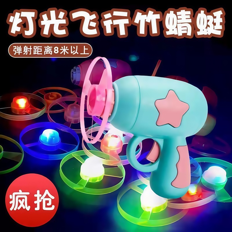 飞天发光竹蜻蜓儿童玩具飞碟枪