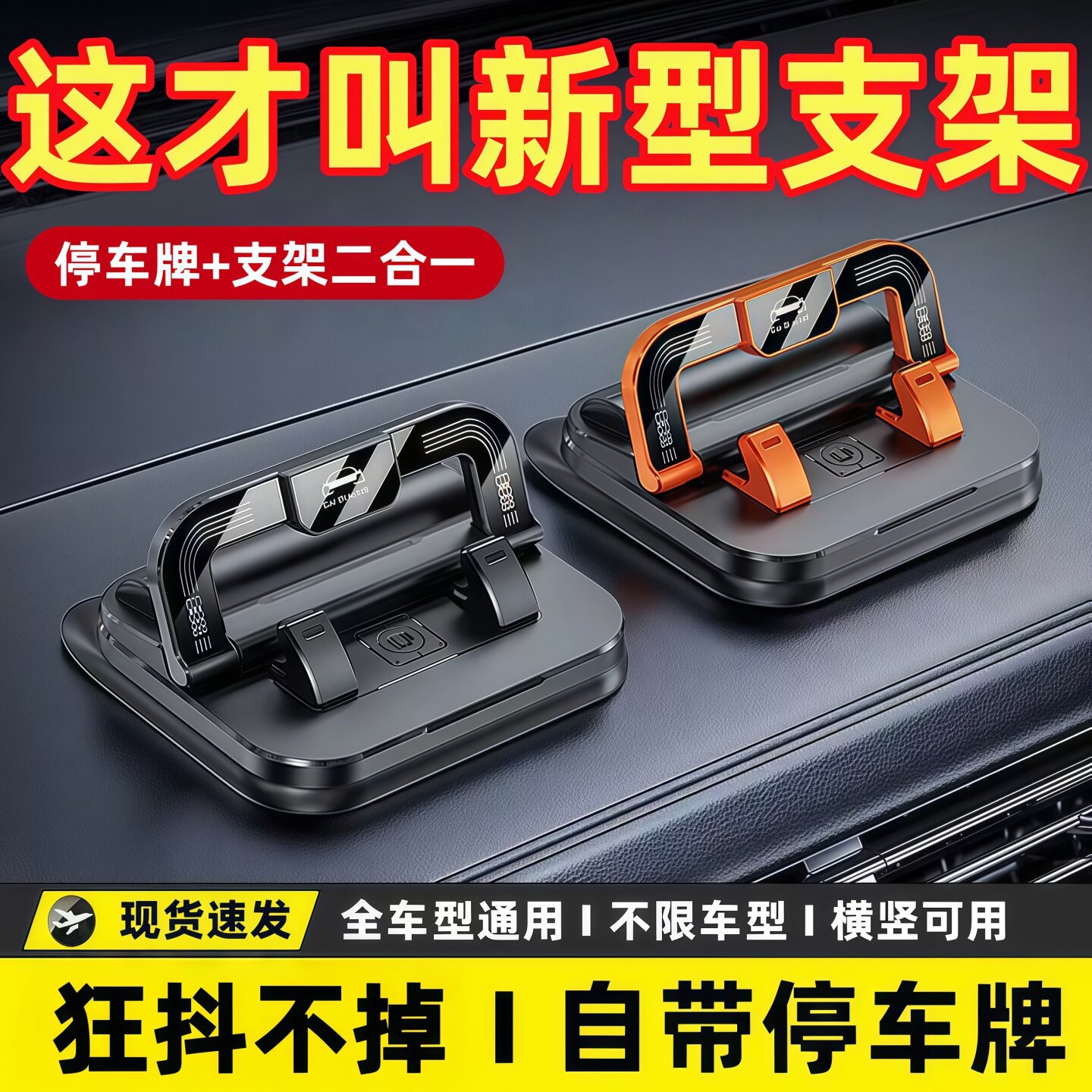 车载临时停车牌手机支架二合一汽车用仪表台车内导航架新款号码牌