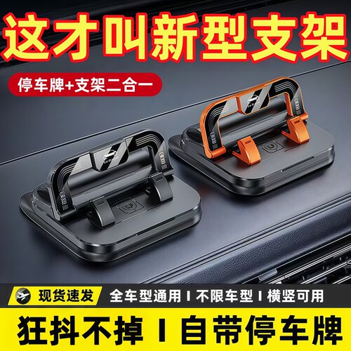 临时停车牌手机支架二合一导航架
