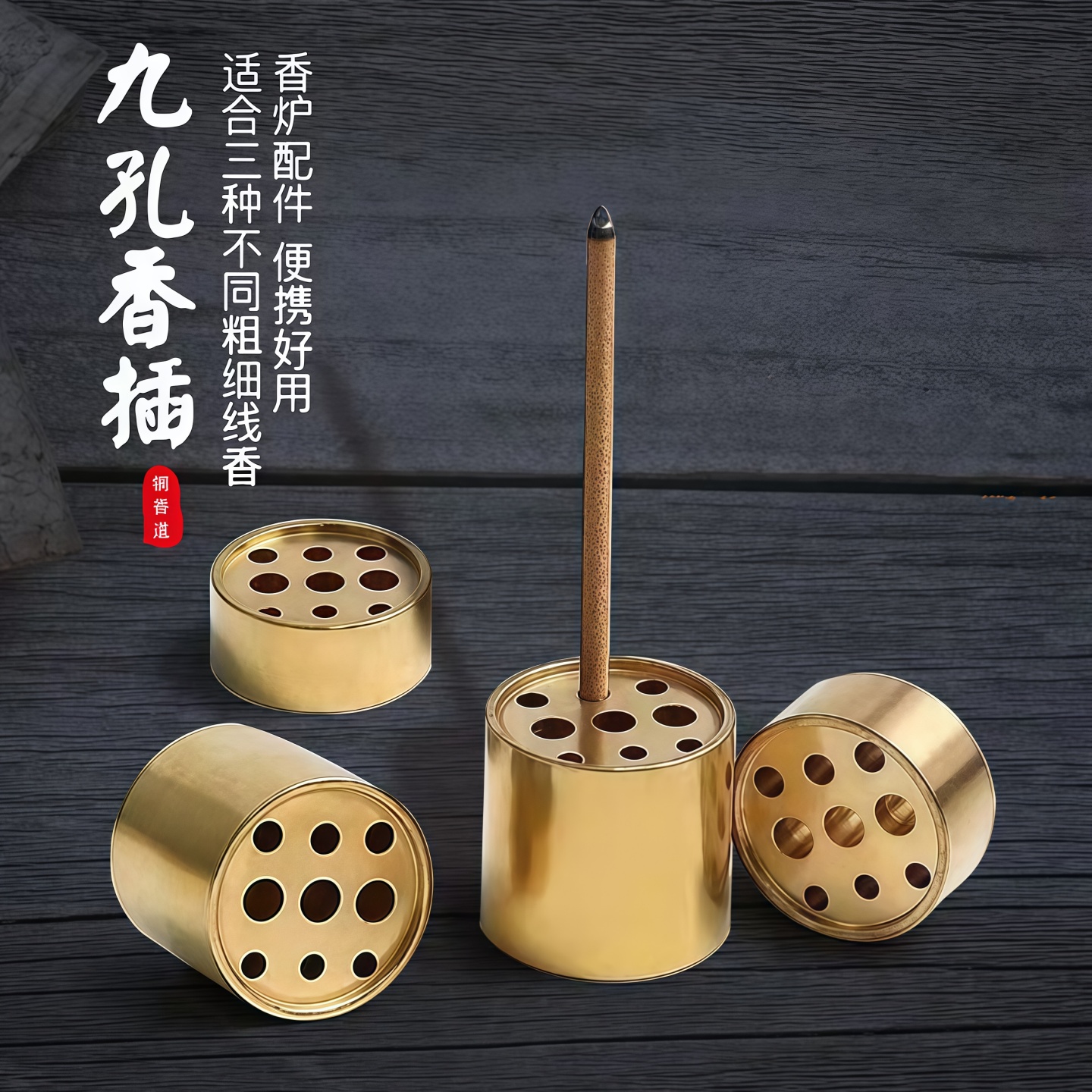 黄铜九孔香插小香炉配件香托配件