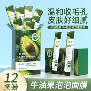 复合酸牛油果泡泡面膜清洁黑头毛孔深层清洁泥膜男女通用涂抹面膜