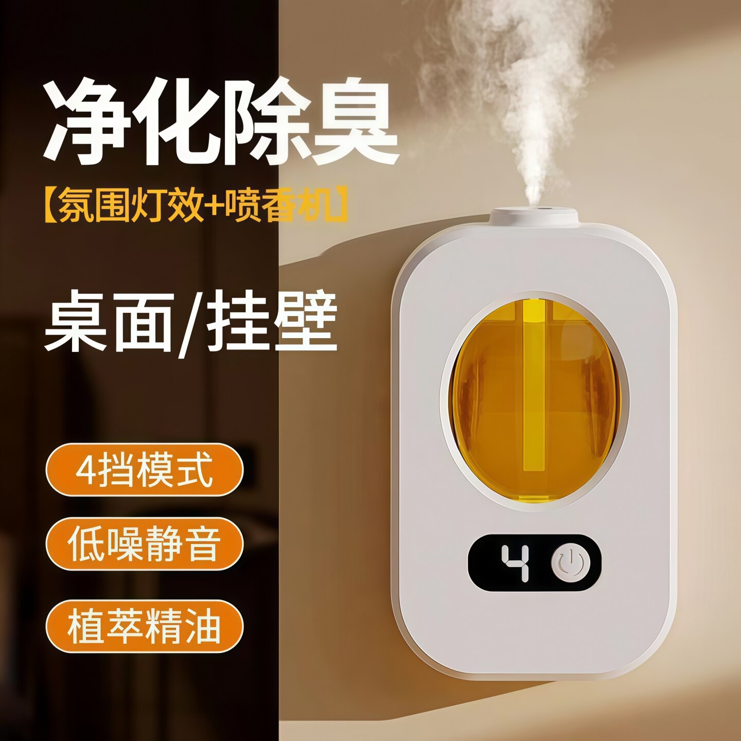 智能充电自动喷雾除烟香薰机