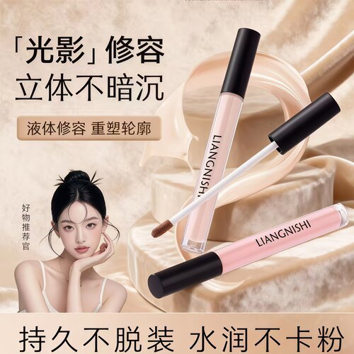 滤镜定格修容液鼻影阴影高光提亮