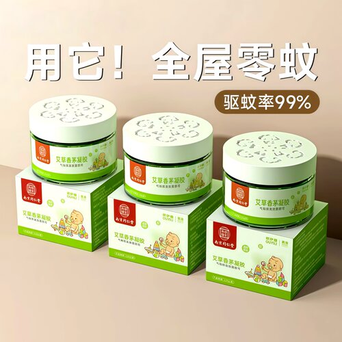 艾草香茅驱蚊凝胶室内防蚊神器