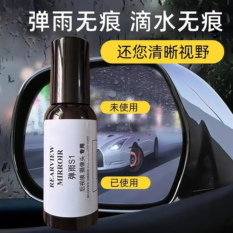 弹雨s1后视镜玻璃防雾剂防雨神器