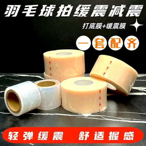 缓震打底膜防滑减震手柄缠绕绑带