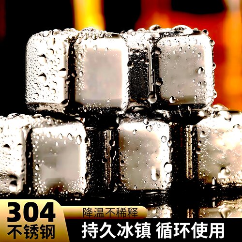 304不锈钢冰块家用循环冰镇神器