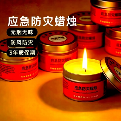 防灾应急蜡烛家用停电无烟照明