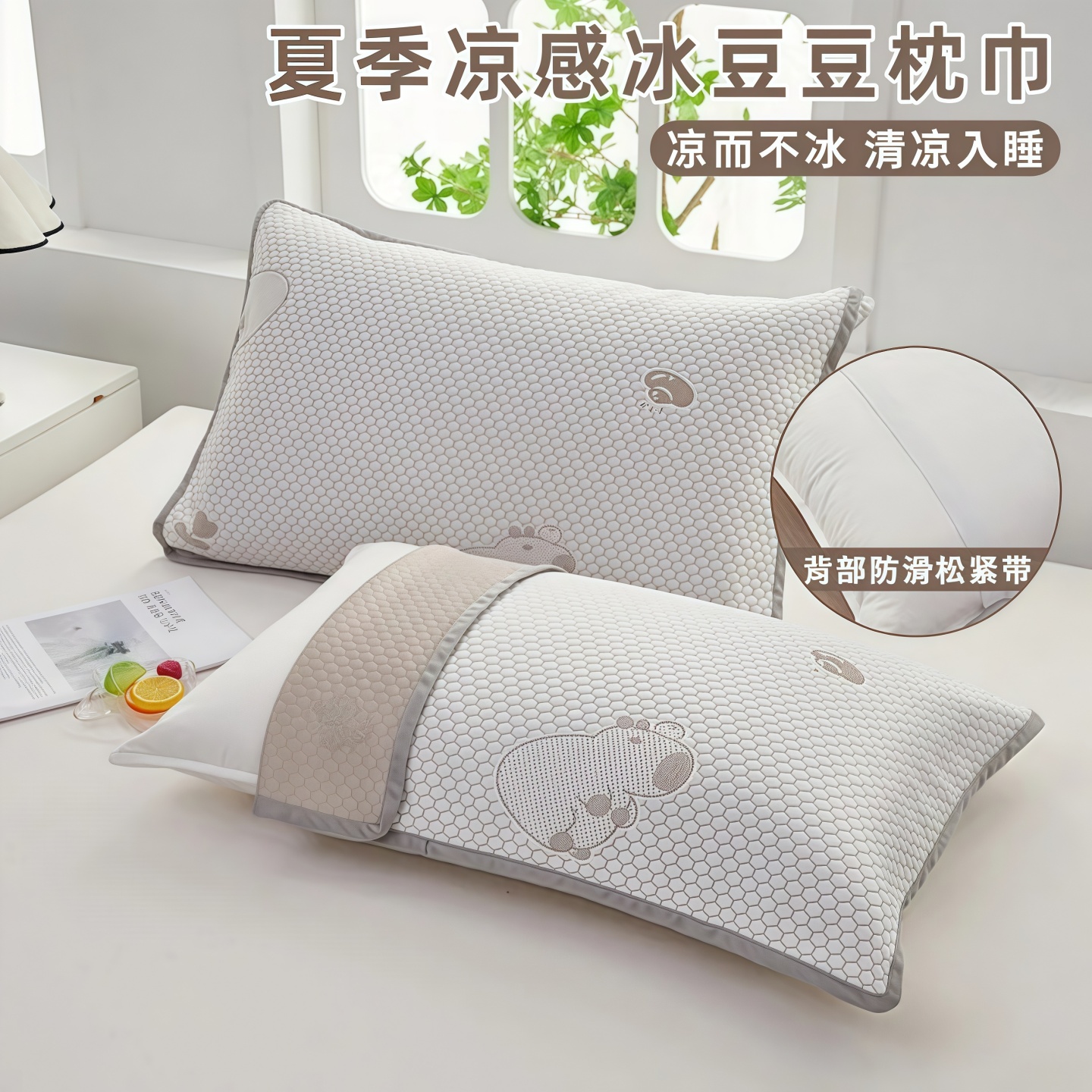 冰豆豆枕巾夏季凉感冰丝枕头巾一对装枕头隔脏垫巾绑带防滑不脱落