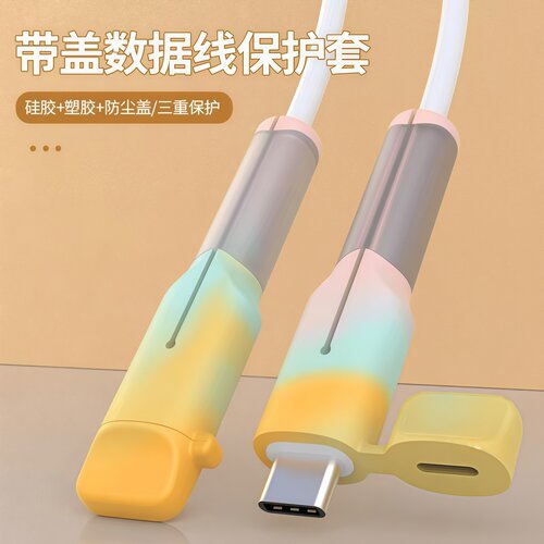 数据线保护套防折断苹果安卓绕线