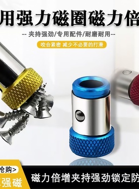 防打滑磁环十字强磁批头通用工具带磁圈环强力电动螺丝刀固定配件