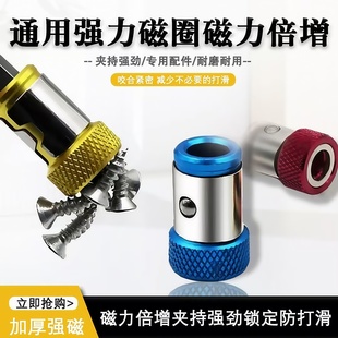 防打滑磁環(huán)十字強磁批頭通用工具帶磁圈環(huán)強力電動螺絲刀固定配件