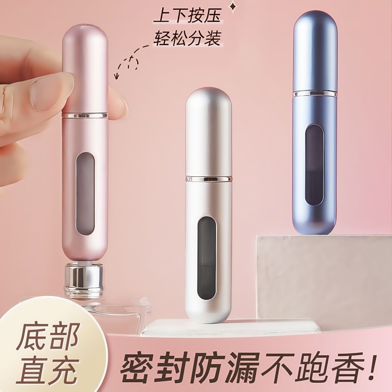 5ml香水分装瓶便携神器高档精致空瓶子小样迷你自装器高端小喷瓶