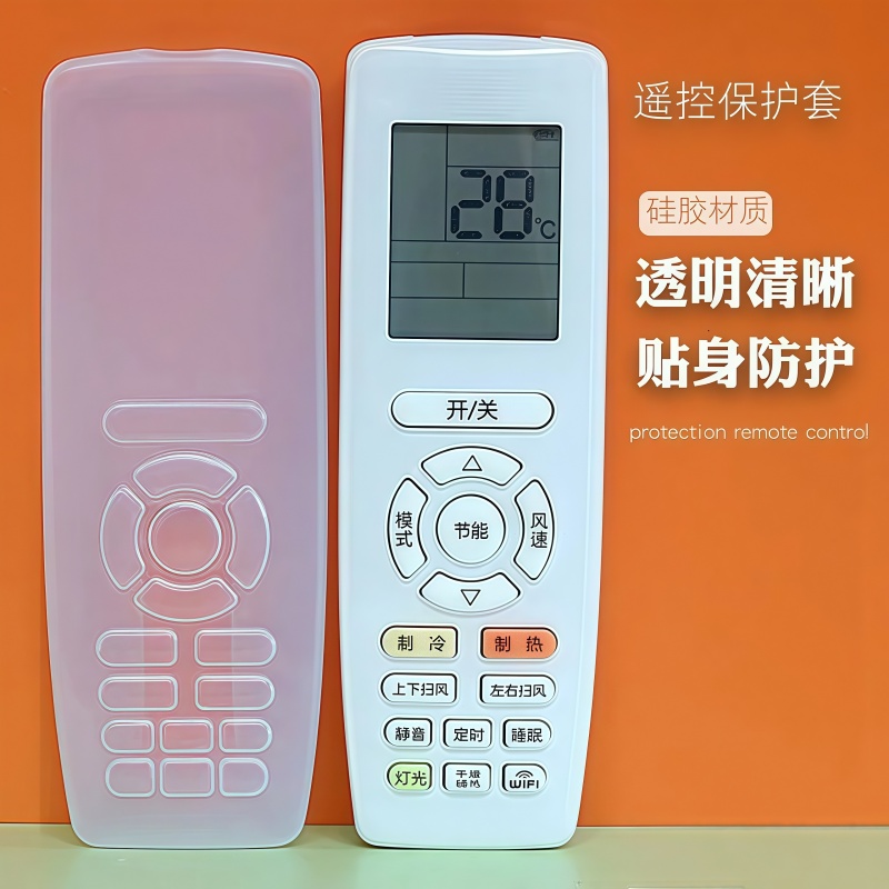 格力空调遥控器保护套硅胶通用全包板透明套子摇控制器防水防尘罩