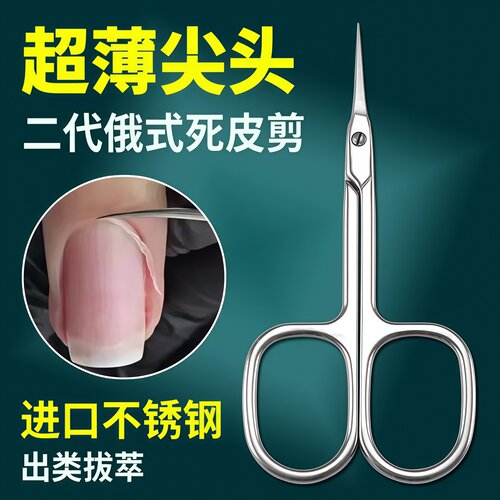 俄式死皮剪不锈钢弯头死皮钳美甲