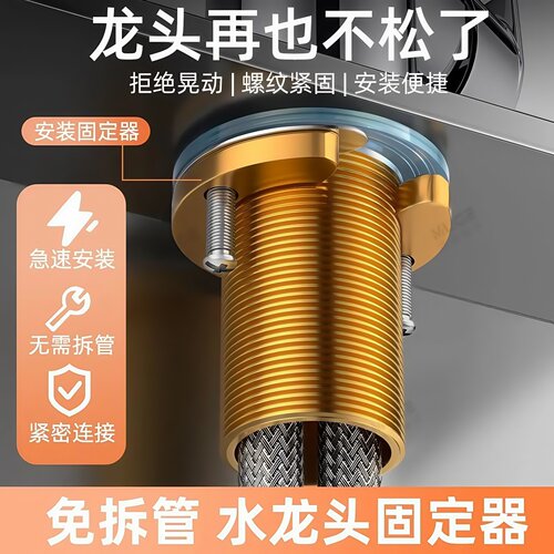 厨房卫生间洗菜盆水龙头加固神器