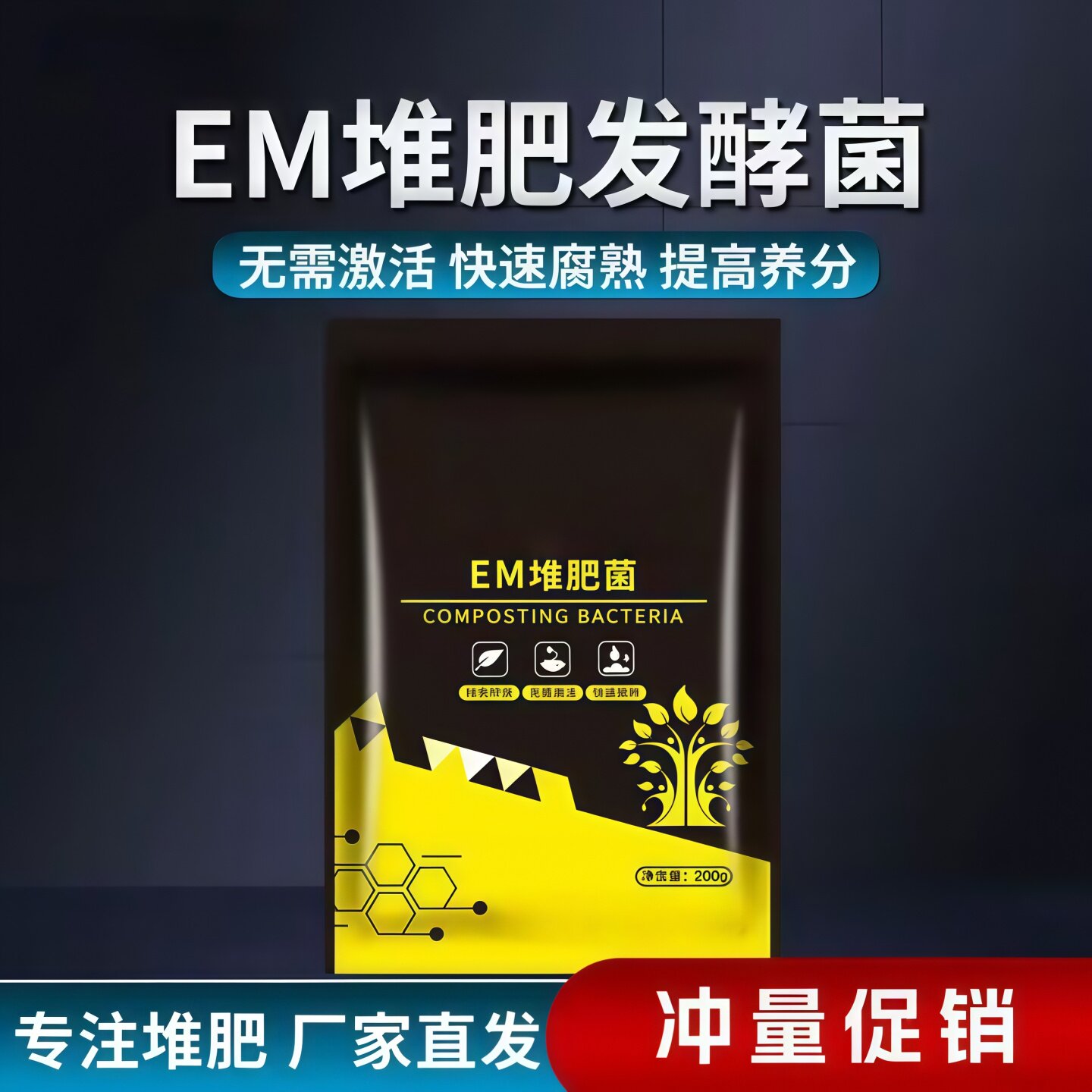 EM堆肥菌剂腐熟菌自制肥餐厨余沤肥桶菜园堆肥箱发酵微生物菌肥