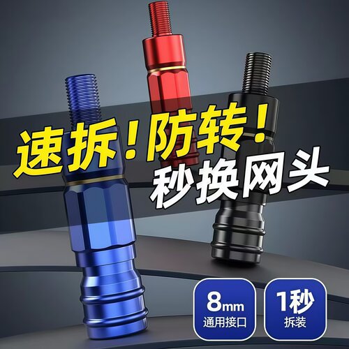 抄网快速连接器防转接头通用配件