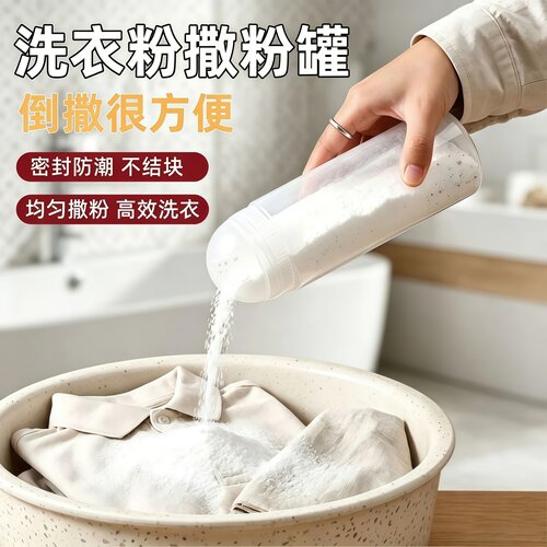 洗衣粉撒粉罐皂粉收纳家用防潮盒