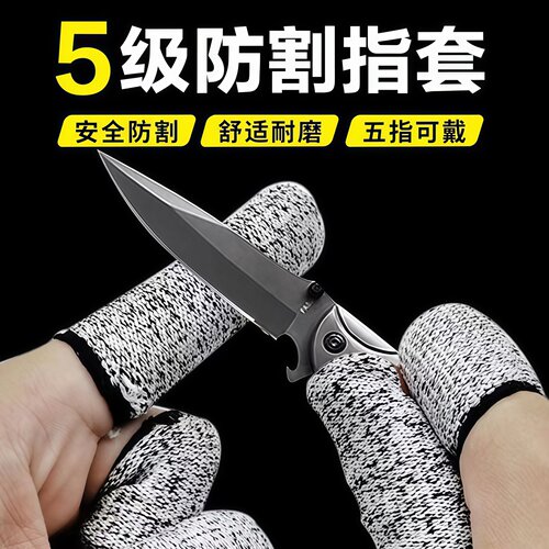防割指套加厚耐磨手指防切割手指