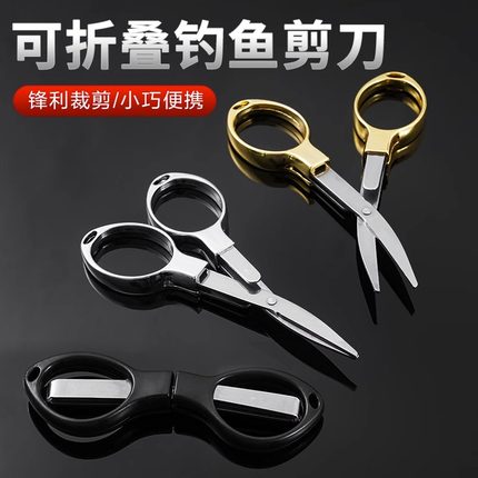 折叠钓鱼剪刀多功能铅皮鱼线剪不锈钢渔具小剪刀垂钓用品便携剪子