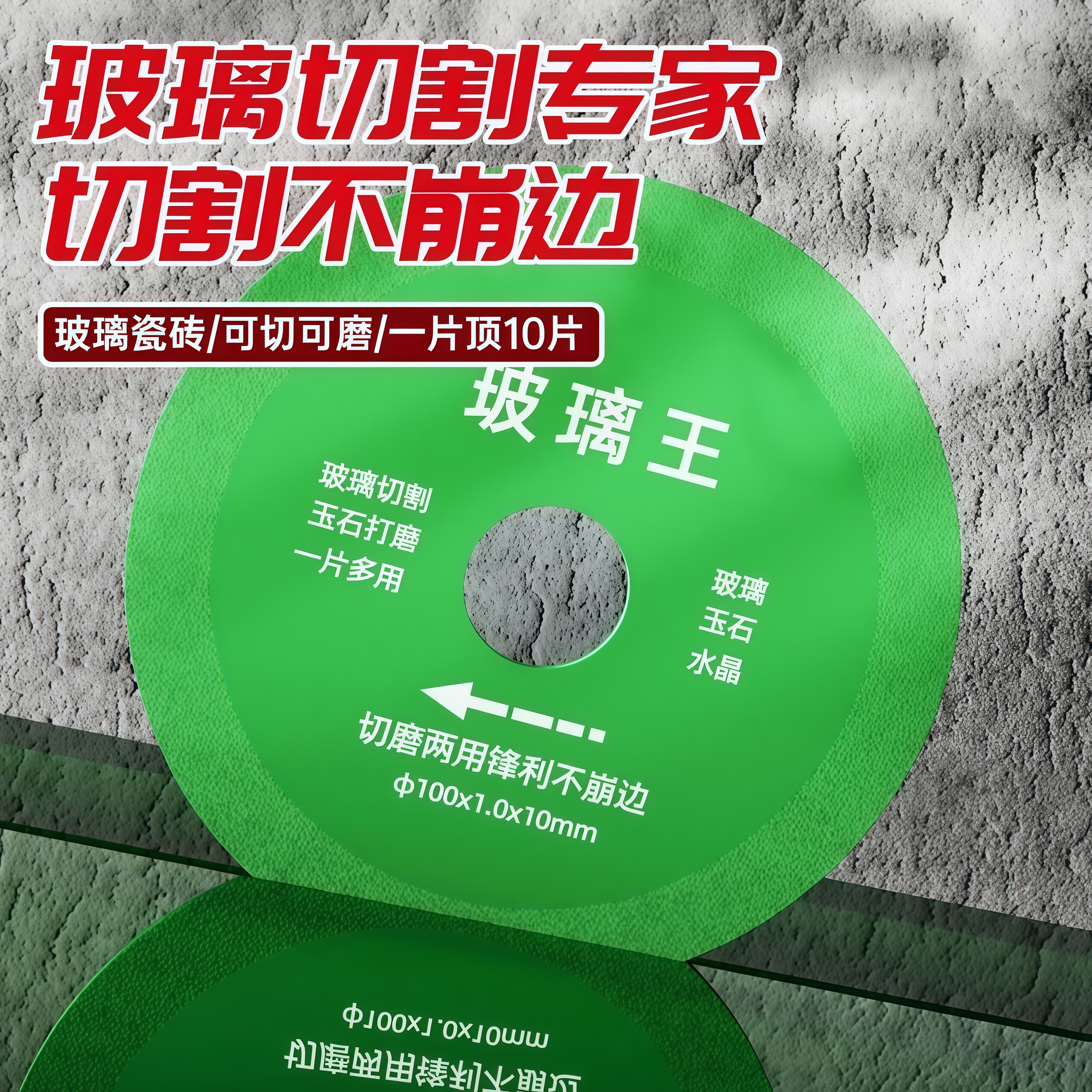 玻璃王专用切割片打磨抛光神器