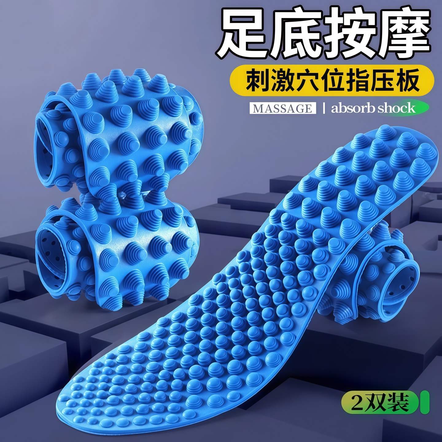 5d按摩鞋垫脚底全掌穴位经络疏通